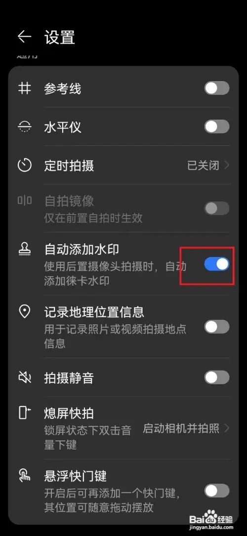 华为手机如何设置拍照显示手机型号