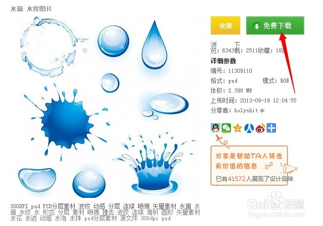 Photoshop如何找免费素材