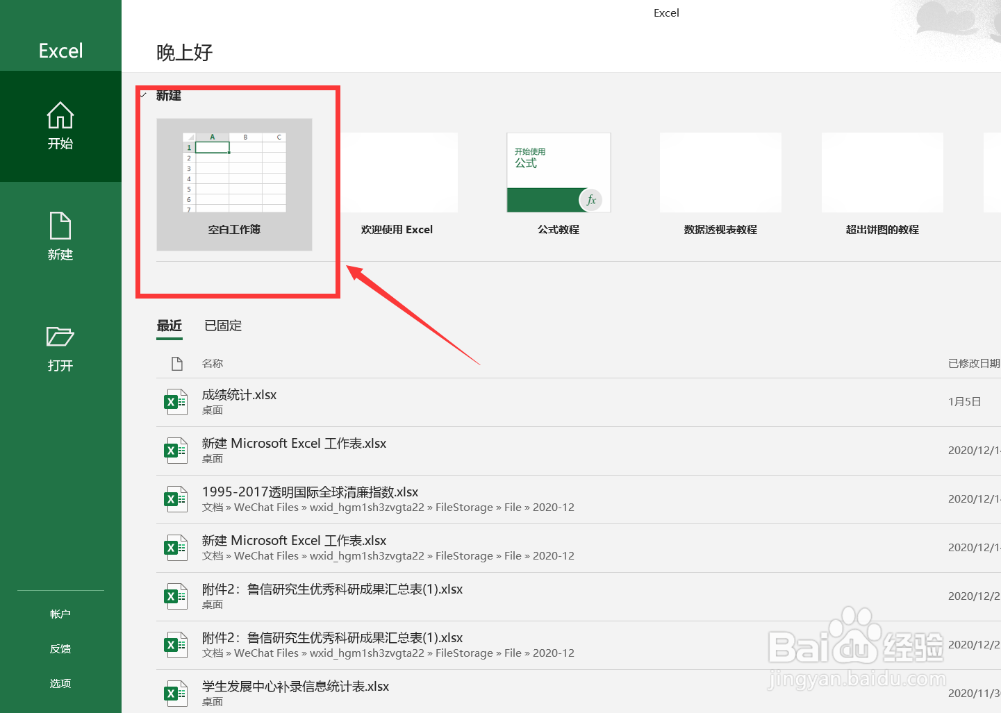 WPS新建表格怎么建？