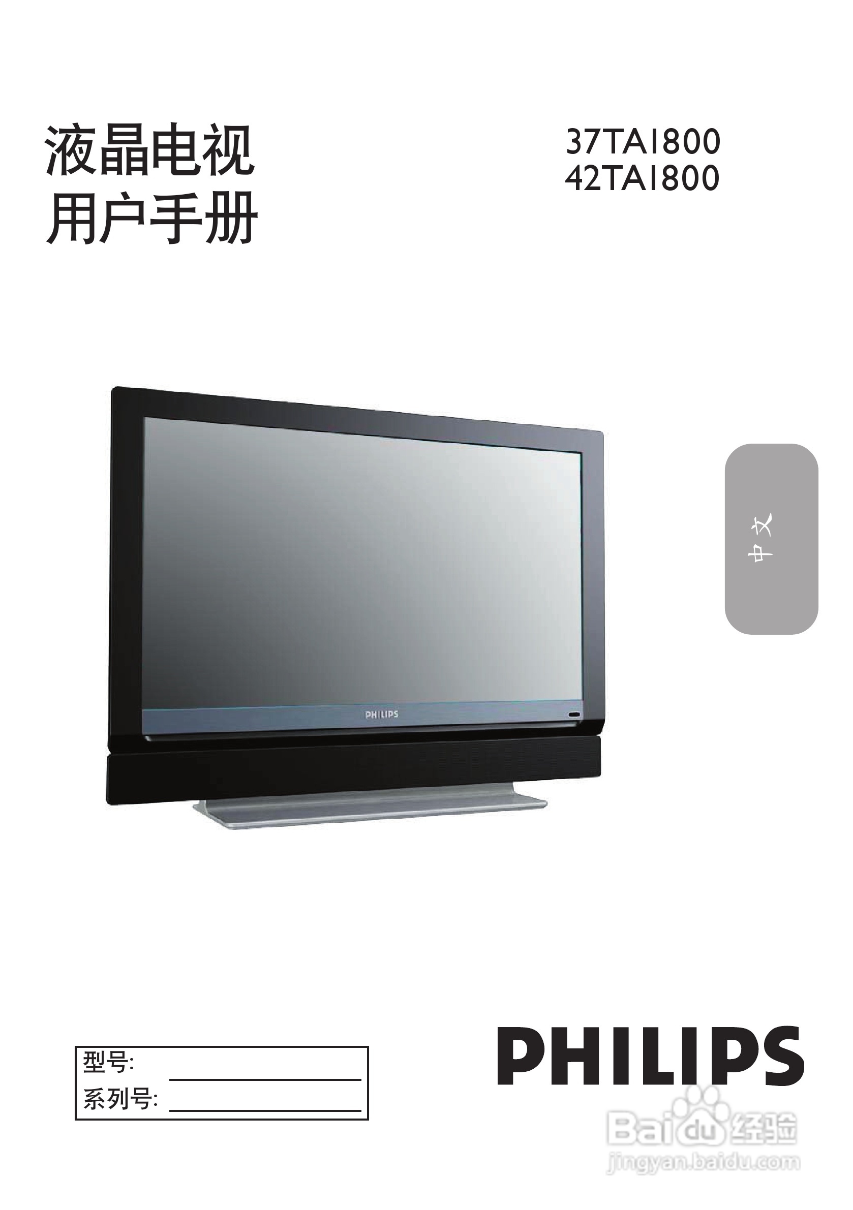 飞利浦42TA1800/93液晶彩电使用说明书:[3]