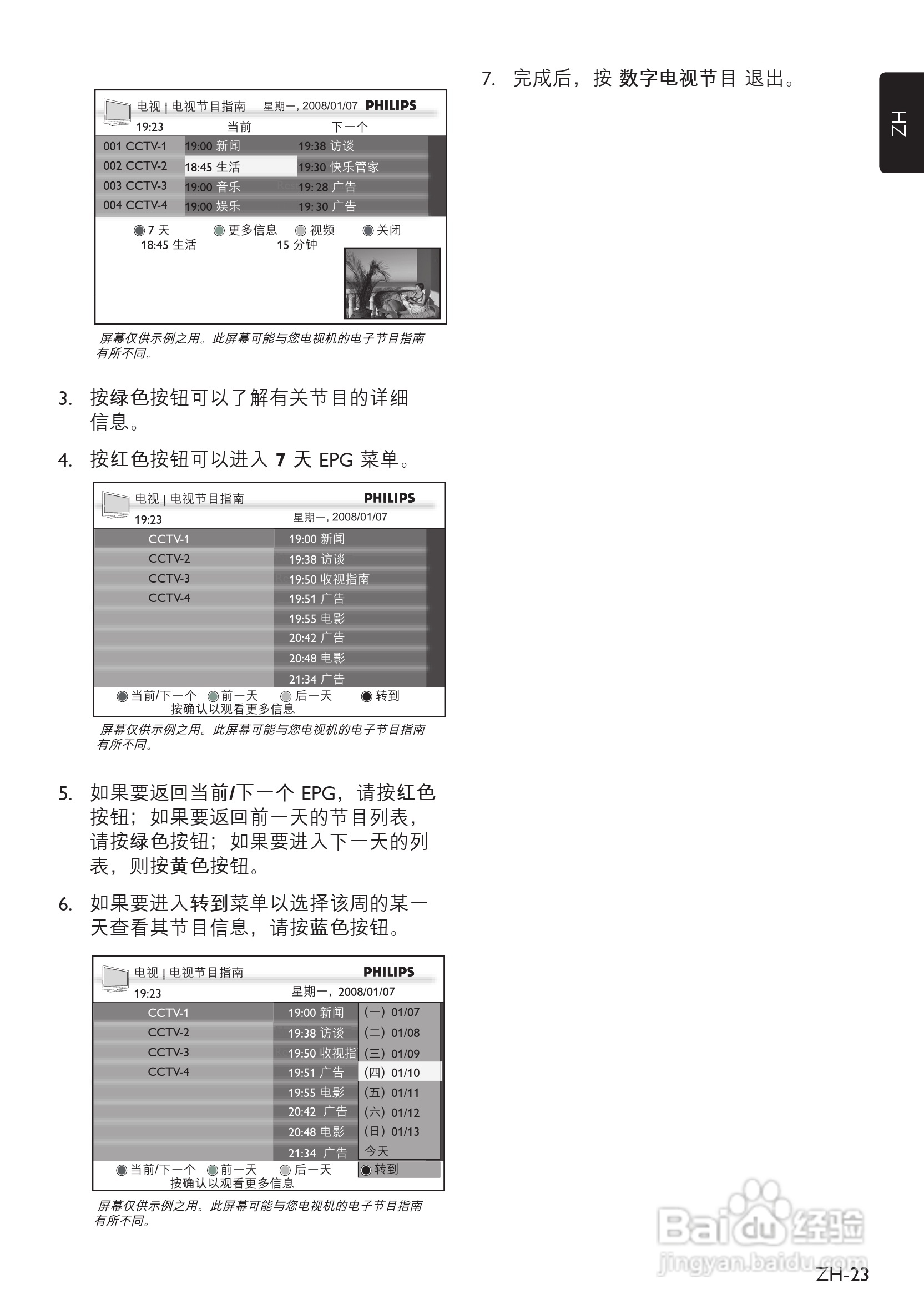 飞利浦42PFL8803D液晶彩电使用说明书:[3]