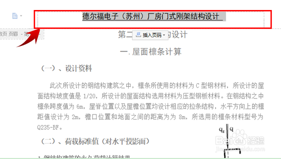 怎样快速设置页眉页脚
