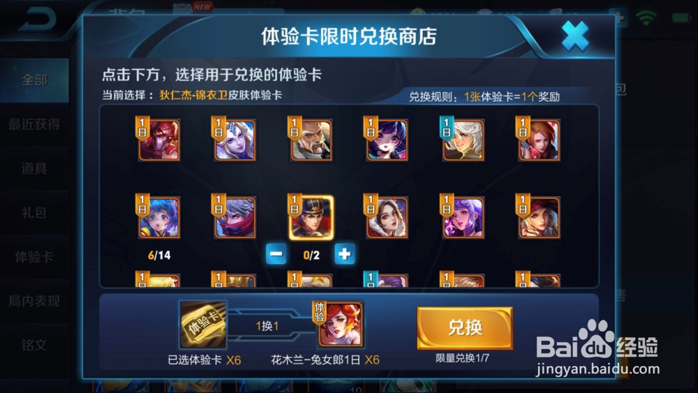 王者荣耀体验卡兑换商店在哪里