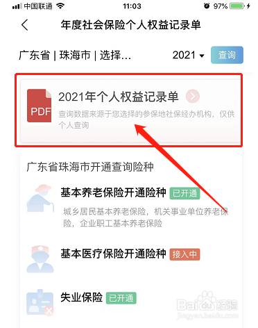 怎么在支付宝中查看个人社保累计缴费月数