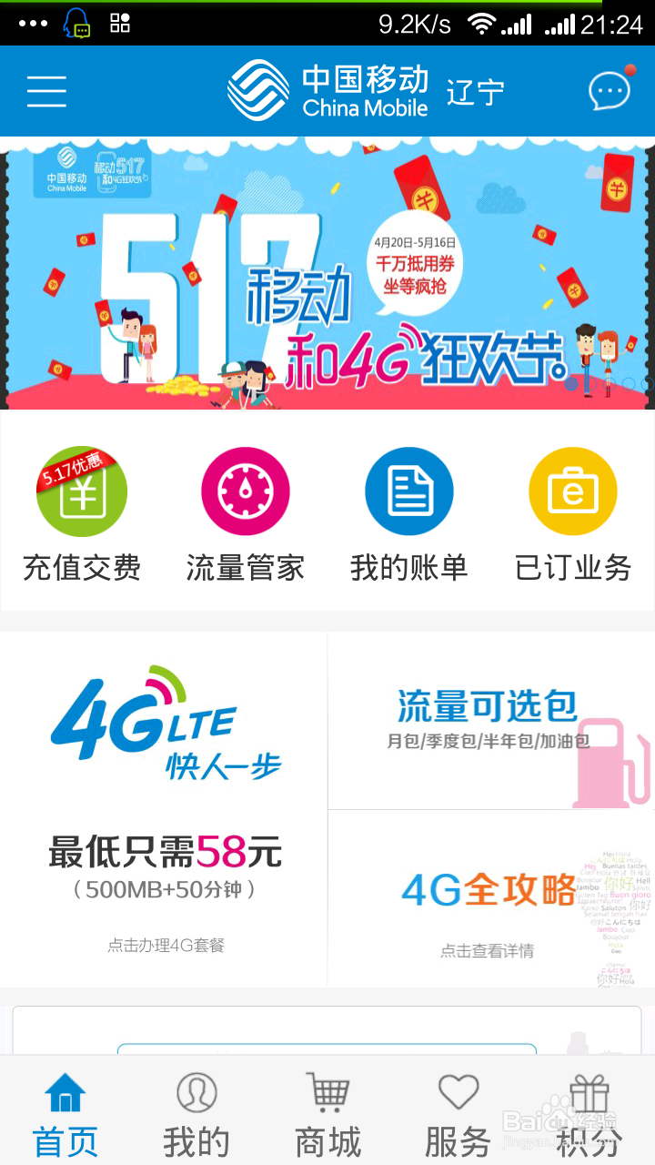 红米note手机移动营业厅使用