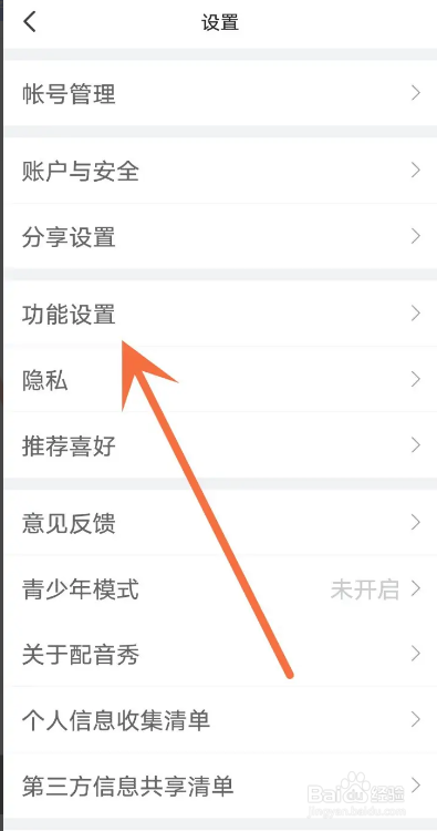 如何关闭配音秀语聊通知