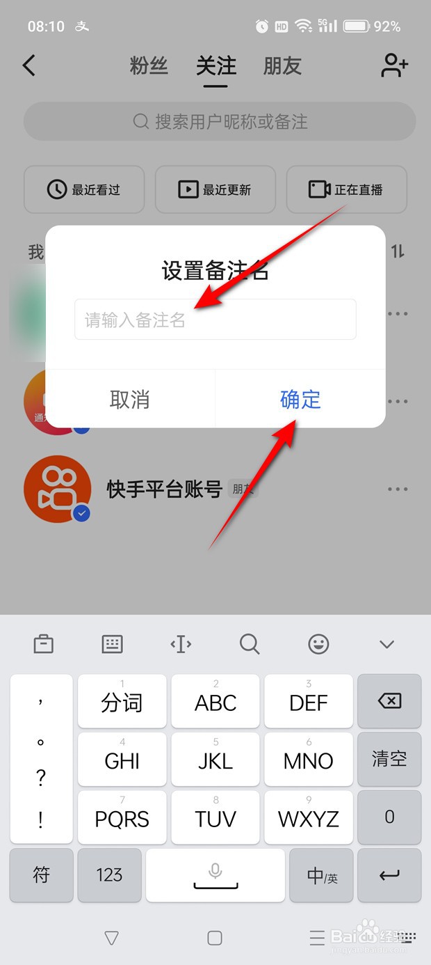 快手关注人的备注名怎么修改