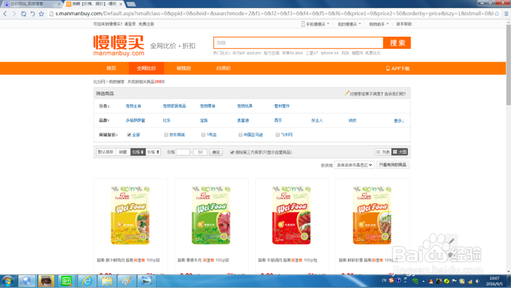 怎么在网购的时候对比价格