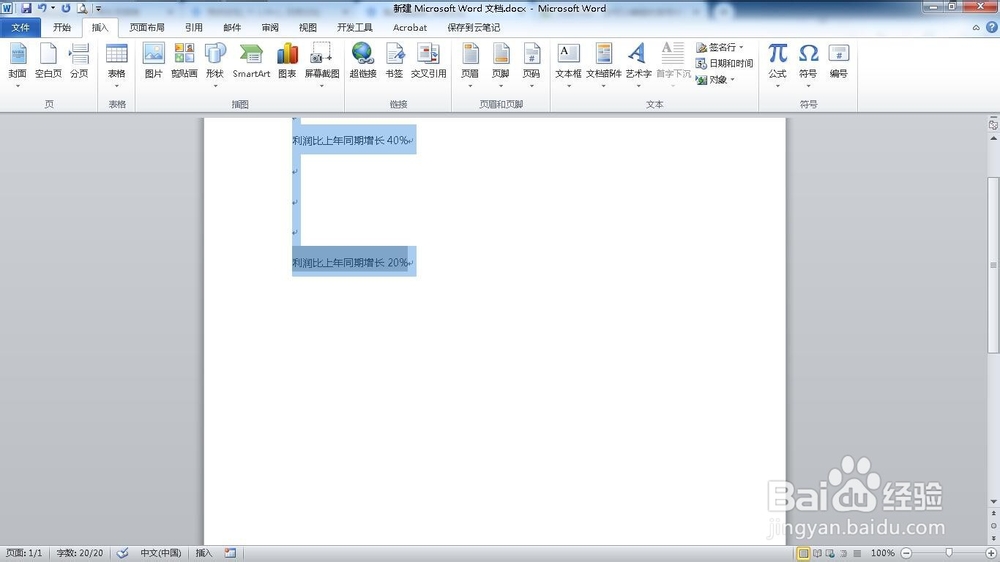 如何在word中快速更新数据