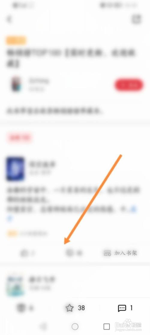 起点读书APP查看书单的方法