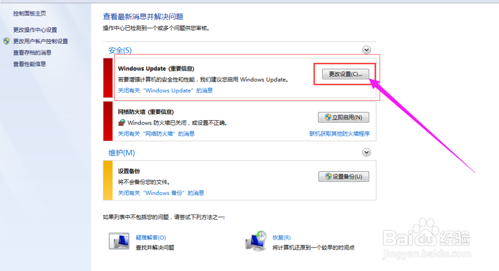 win7电脑如何取消Windows Update自动更新提示