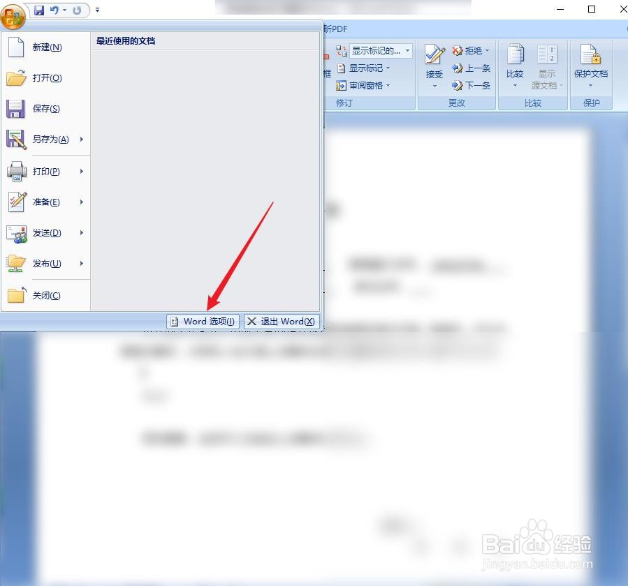 怎么让word文档显示可读性统计信息