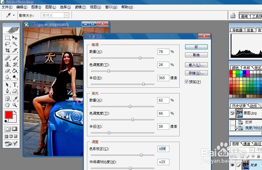 如何用Photoshop调整图片亮度、对比度和光效