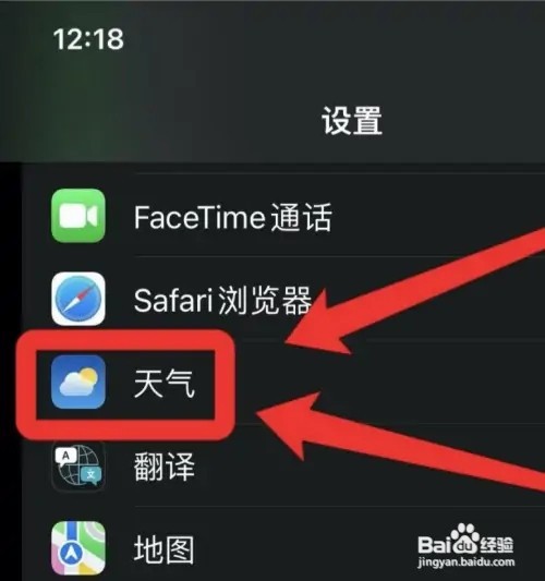 苹果手机天气的温度单位怎么设置成华氏度