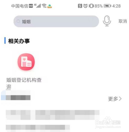 渝快办查询婚姻状况步骤一览