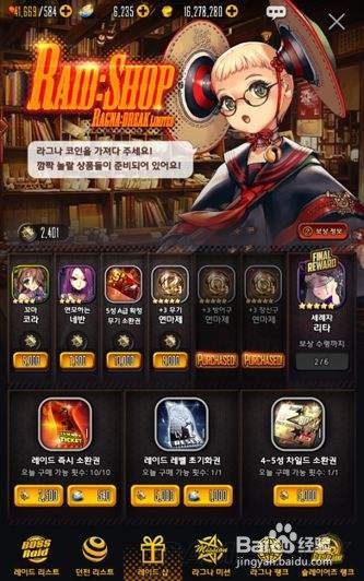 天命之子raid攻略