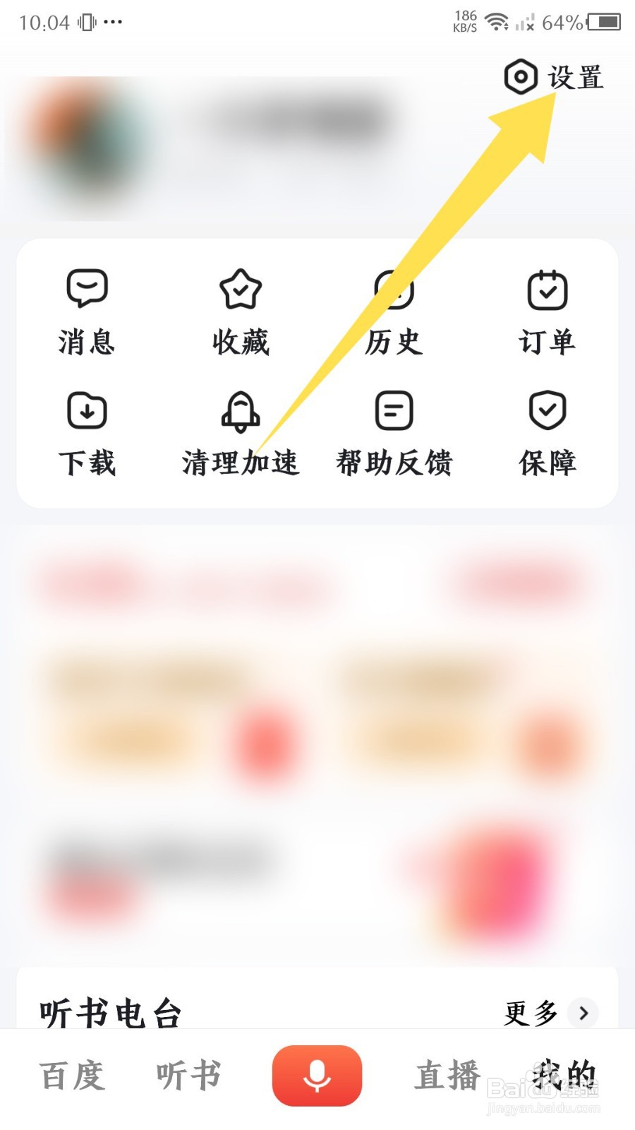 百度大字版怎么关闭搜索记录