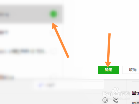 微信群头像怎么设置