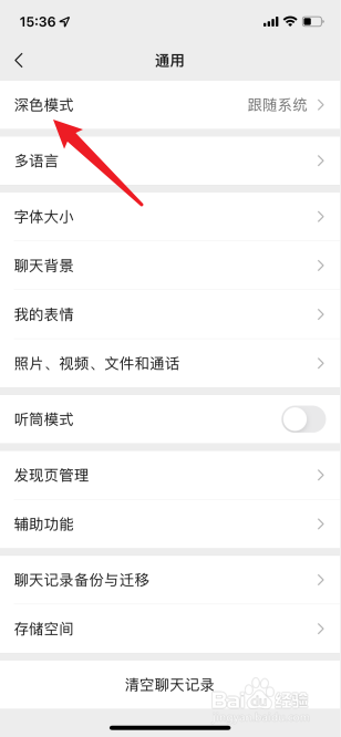 微信普通模式怎么设置