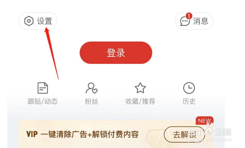 怎样关闭网易新闻APP基于搜索记录个性化推荐