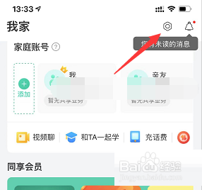 和家亲在哪儿清理缓存?