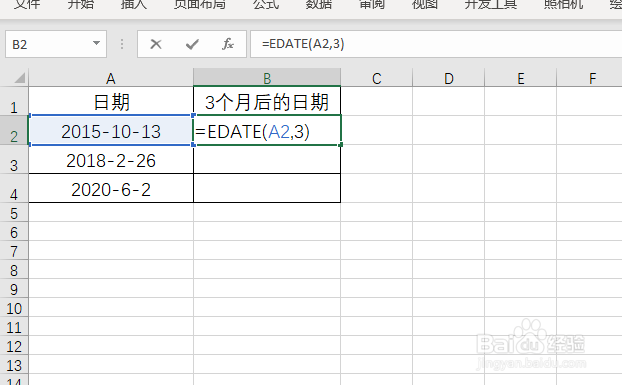 Excel怎么计算三个月后的日期