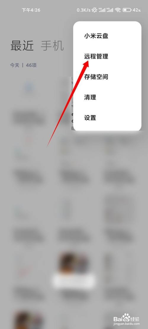 小米手机如何启动远程管理服务
