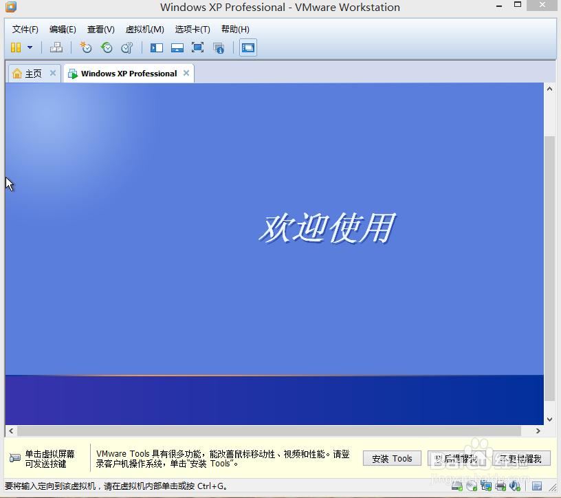 VMware.Workstation基础教程：[2]XP3的安装