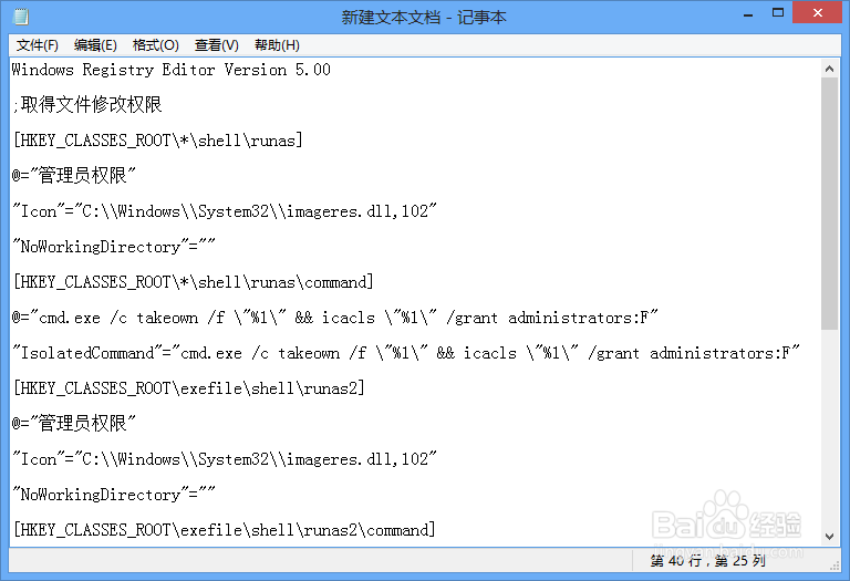 只求最简单：[7]win7/8如何取得超级管理 权限