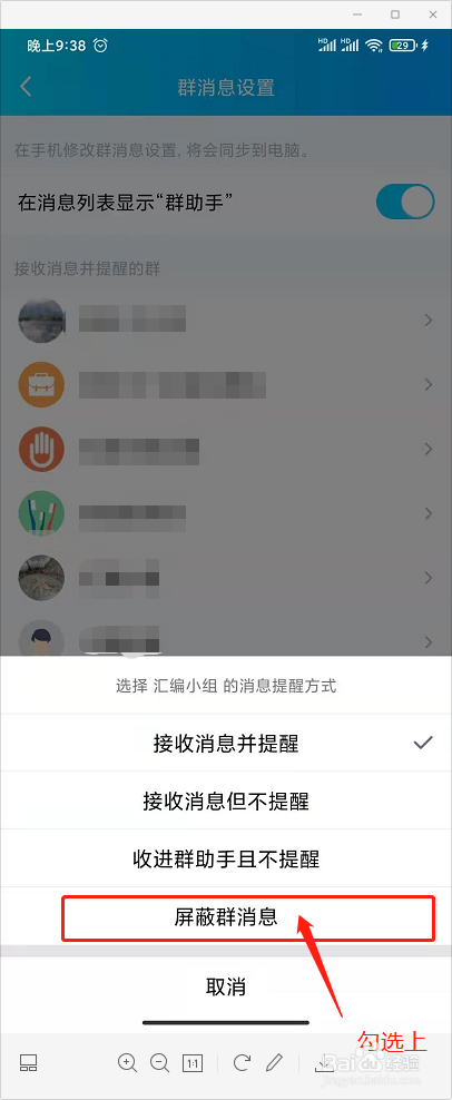 QQ怎样屏蔽群消息