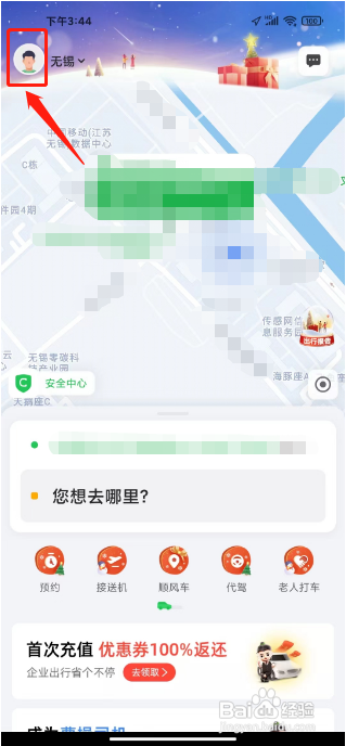 曹操出行APP开启上下班卡片展示功能的方法
