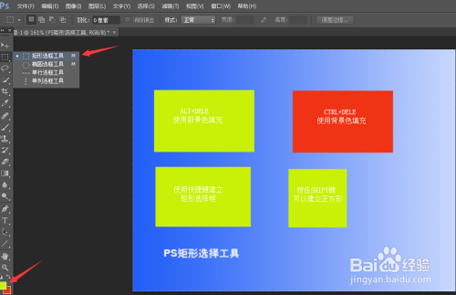 CTRL+ALT+SHIFT组合键在PS矩形工具中的使用技巧