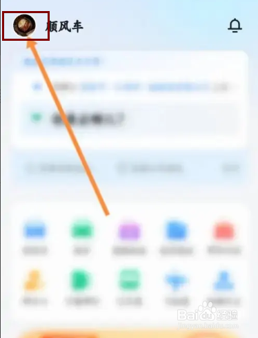 顺风车拼车APP在哪里进行充值