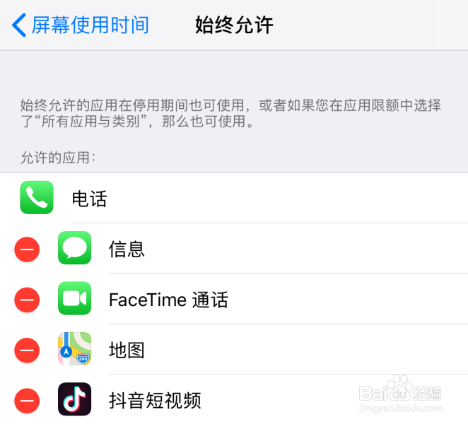 苹果iPhone屏幕停用期间允许使用应用怎么设置