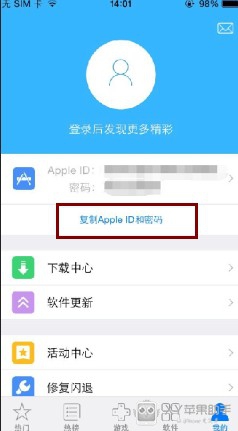 使用XY苹果助手下载应用需要输入ID的解决方法