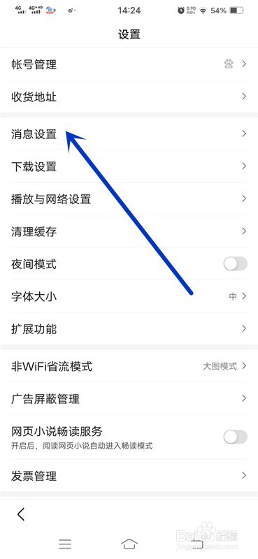 百度极速版如何关闭通知消息提醒功能