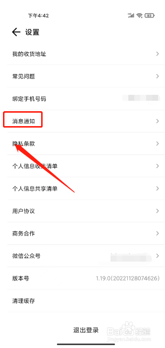 聚好抢怎么关闭秒杀提醒