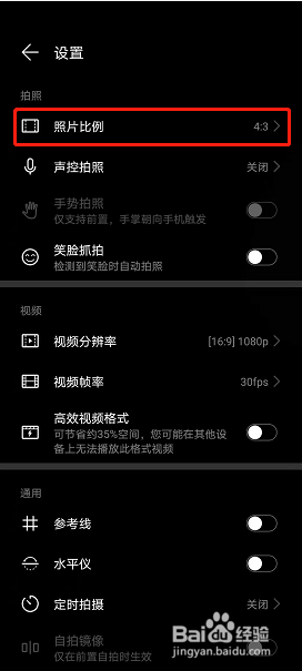 手机拍照怎么设置照片比例