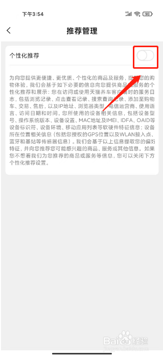 天猫养车怎么关闭个性化推荐