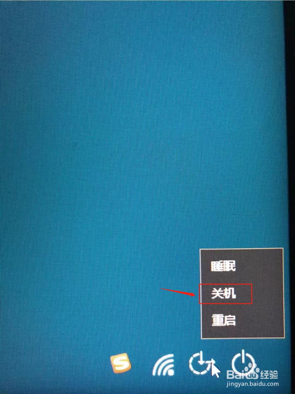 戴尔笔记本怎么关机
