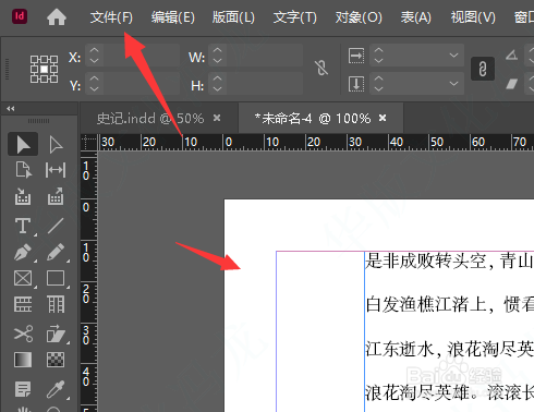 Indesign中怎样给文件添加出血线