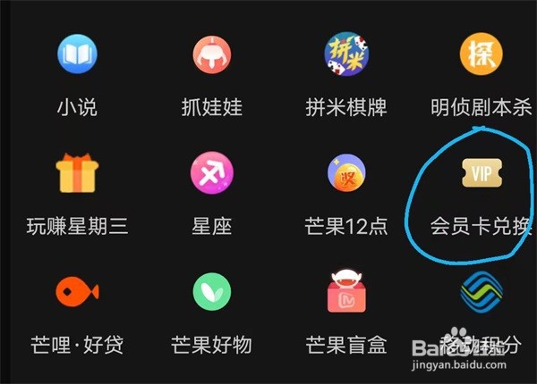 芒果tv激活码怎样兑换会员
