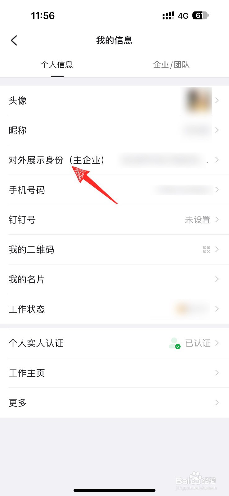 钉钉如何设置对外展示的企业信息