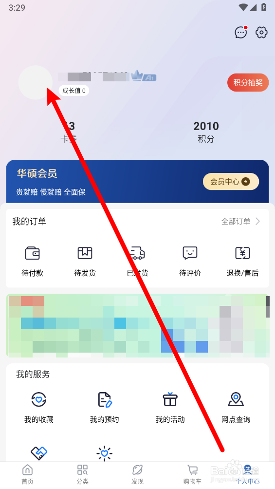 华硕商城app怎么更换头像