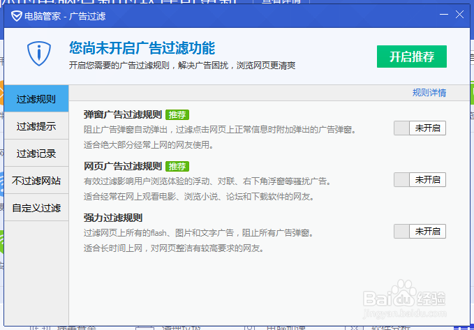 怎么拦截过滤电脑中的广告