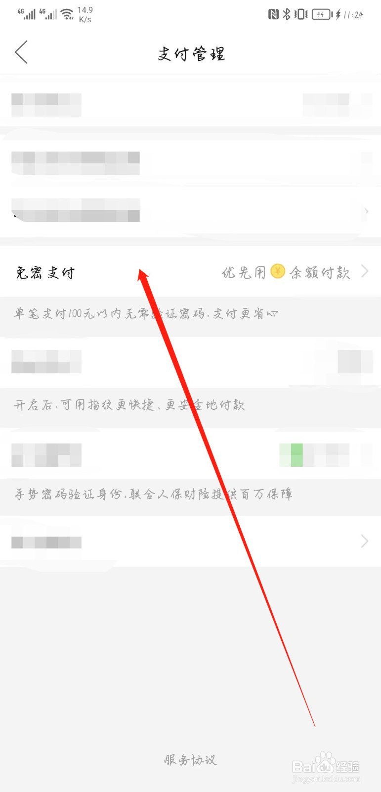 拼多多怎么关闭多多钱包免密支付