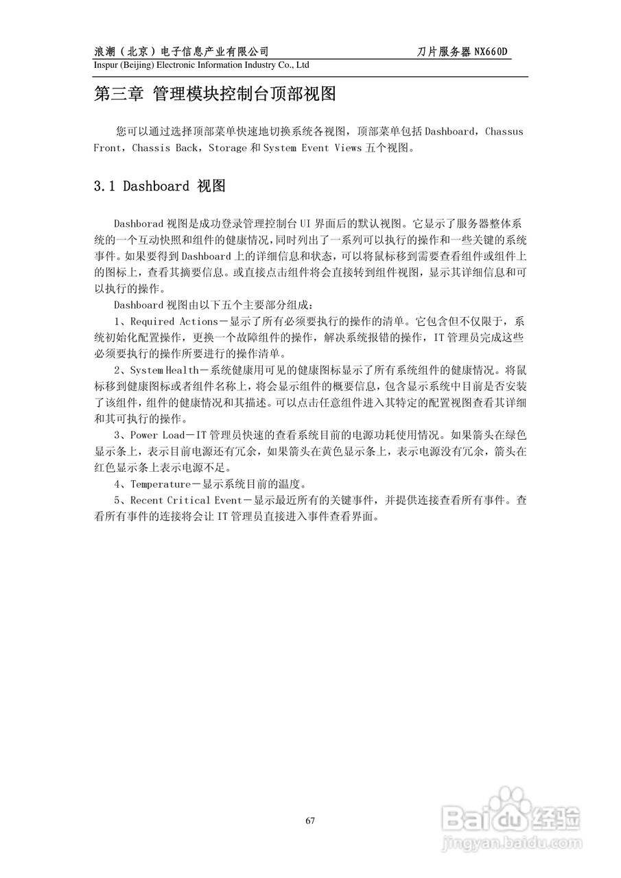 浪潮英信刀片服务器NX660D用户手册V1.0说明书:[7]