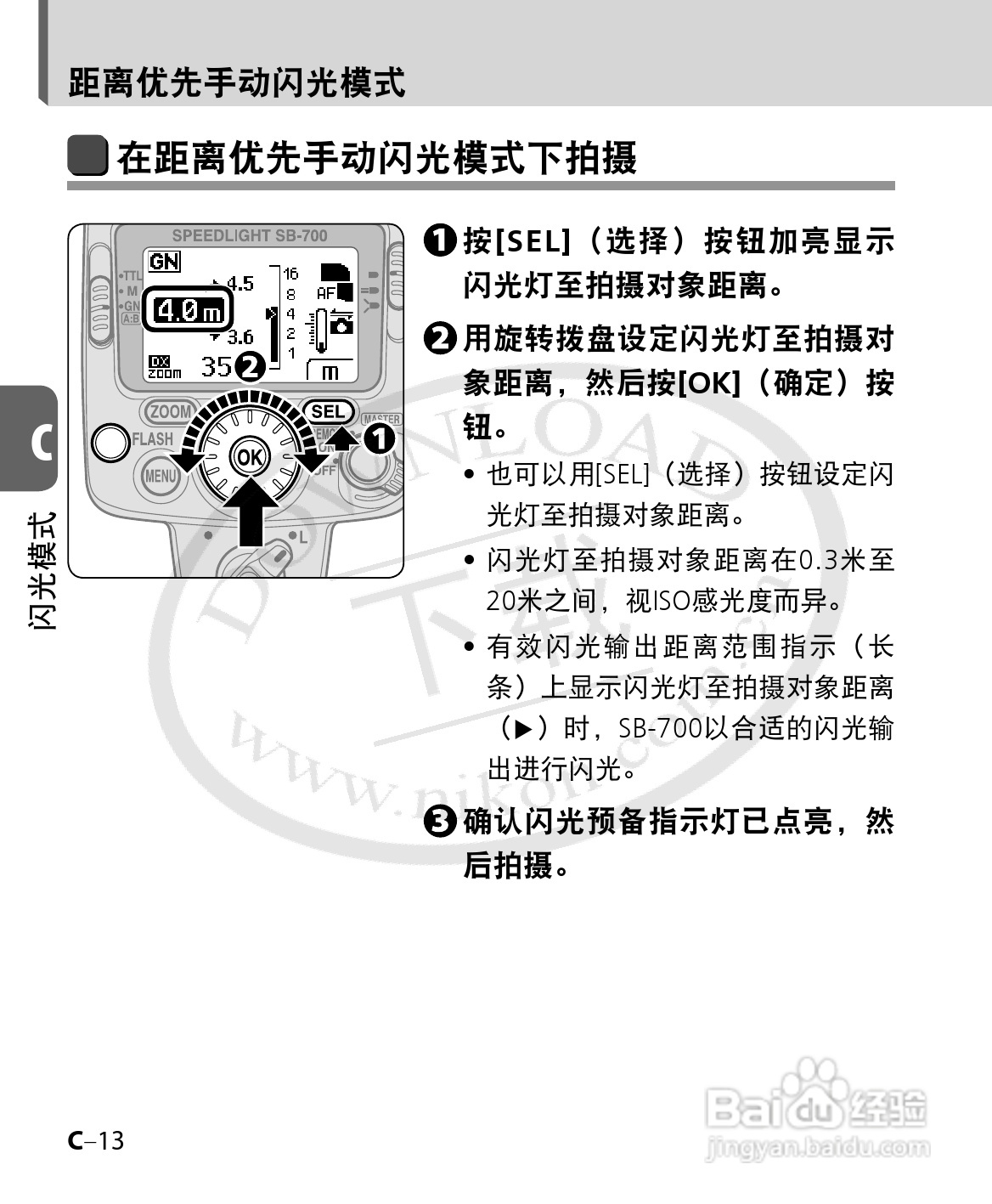 尼康SB-700数码相机使用说明书:[6]