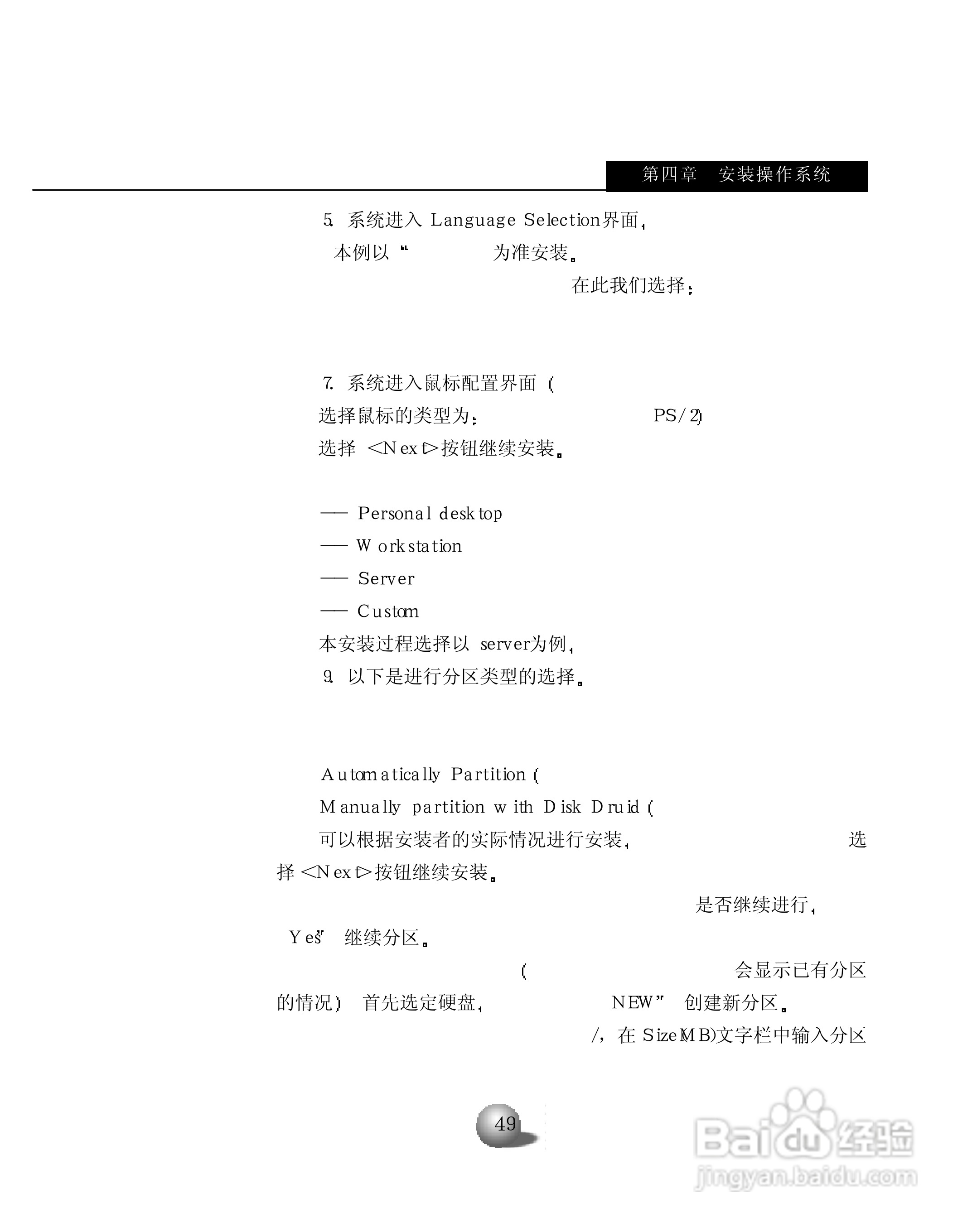 浪潮英信服务器NL380用户手册说明书:[6]
