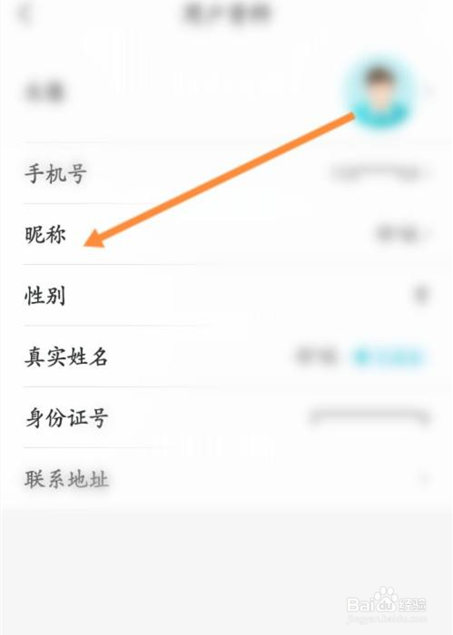 我的盐城app怎么修改昵称